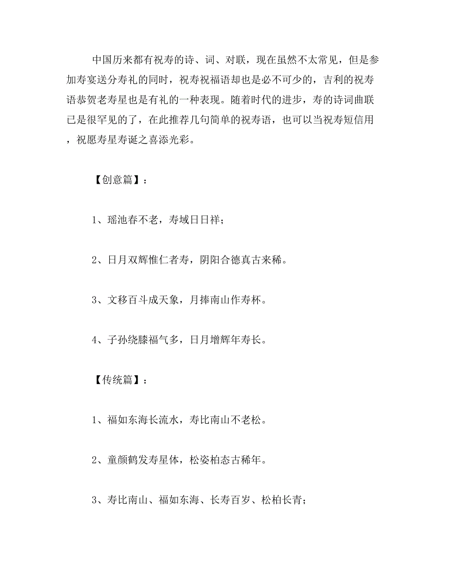 2019年60岁长辈生日祝寿对联_第3页