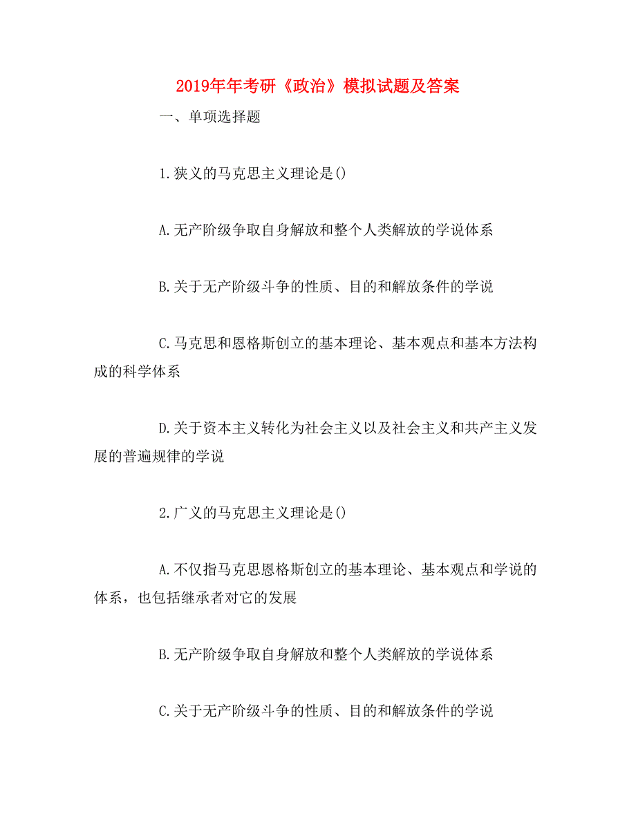 2019年年考研《政治》模拟试题及答案_第1页