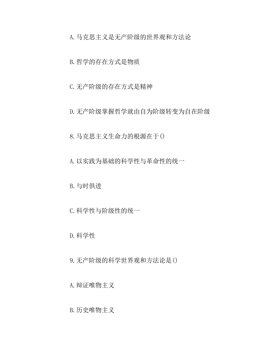 2019年年考研《政治》模拟试题及答案_第4页