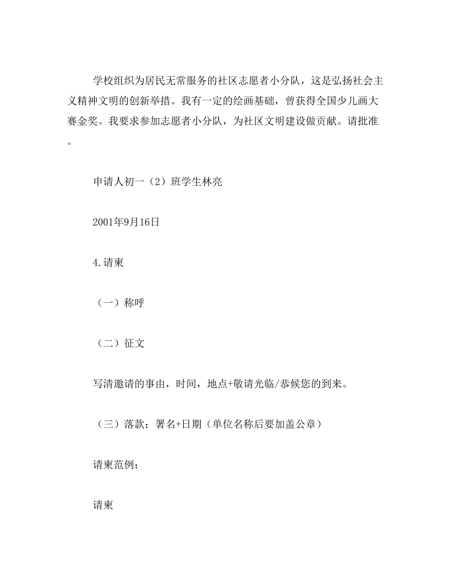 2019年中学生应用文范文_第4页