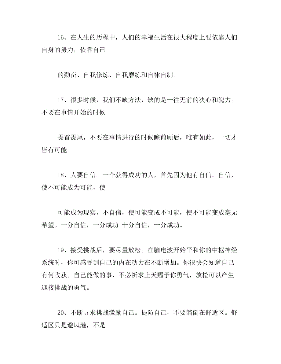 2019年励志正能量的经典好文章_第4页