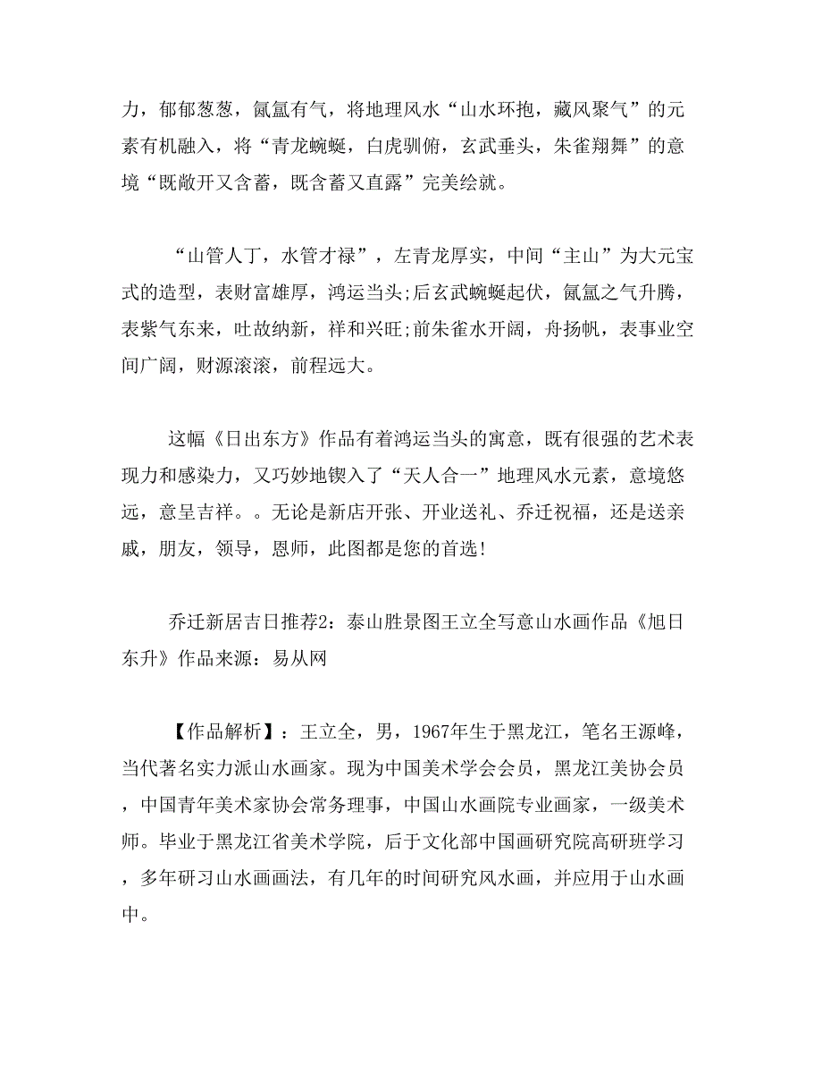 2019年乔迁吉日查询年2月搬家黄道吉日2月乔迁好日子有何些_第2页