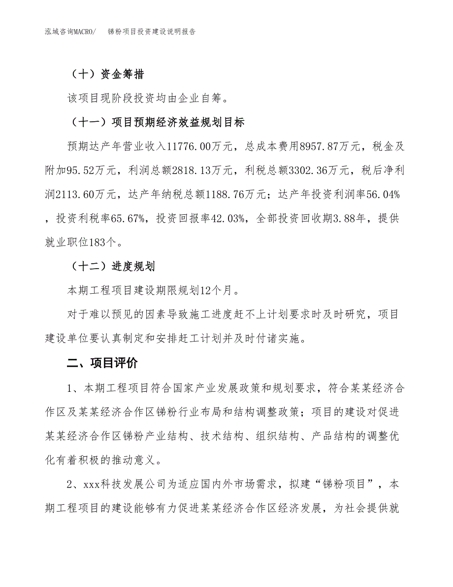 锑粉项目投资建设说明报告.docx_第3页