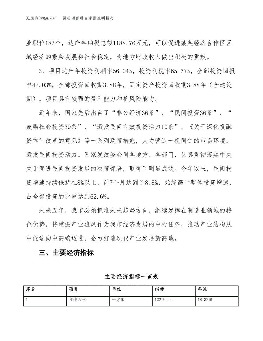 锑粉项目投资建设说明报告.docx_第4页