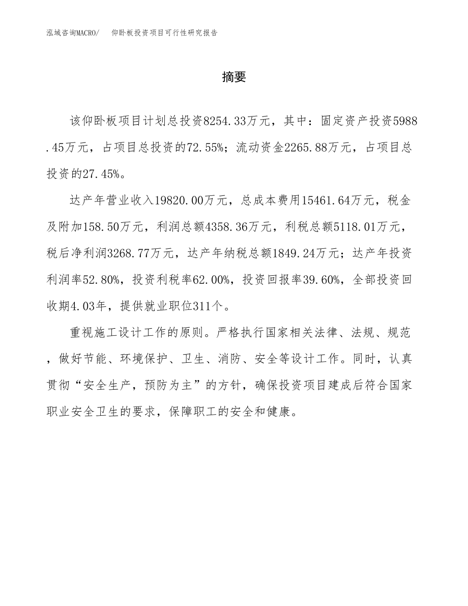 仰卧板投资项目可行性研究报告(参考模板分析).docx_第2页