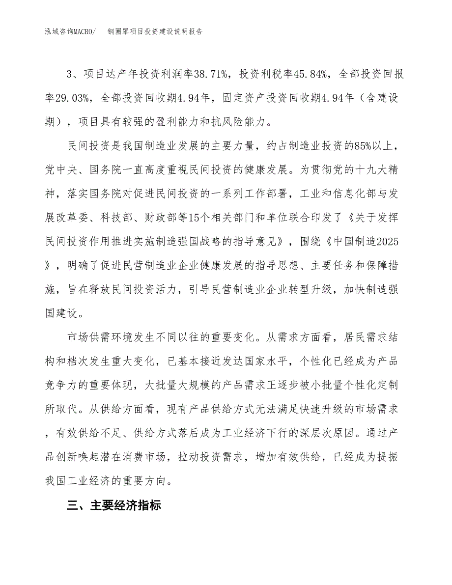 钢圈罩项目投资建设说明报告.docx_第4页