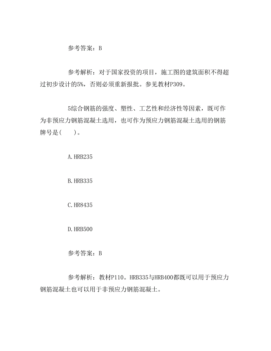 2019年年造价工程师考试《土建工程》试题及答案_第4页