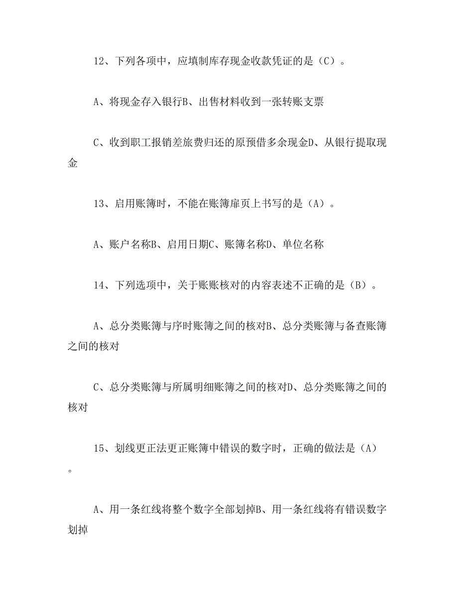 2019年年会计从业资格考试报名时间_第4页