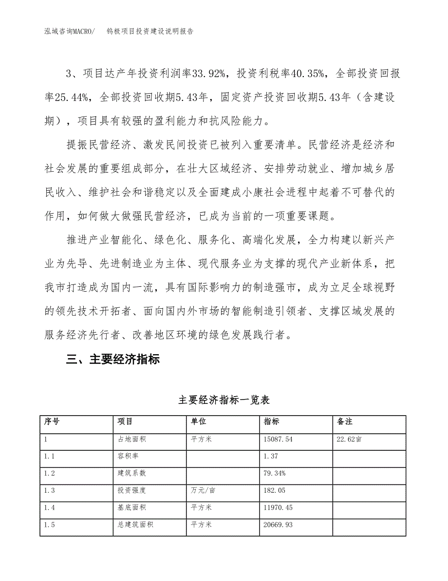 钨极项目投资建设说明报告.docx_第4页