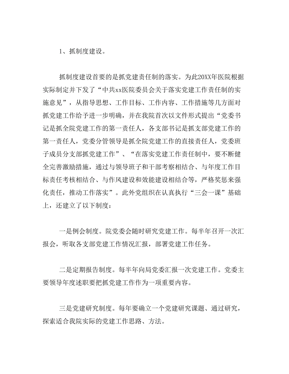 2019年党建工作开展情况汇报材料_第2页