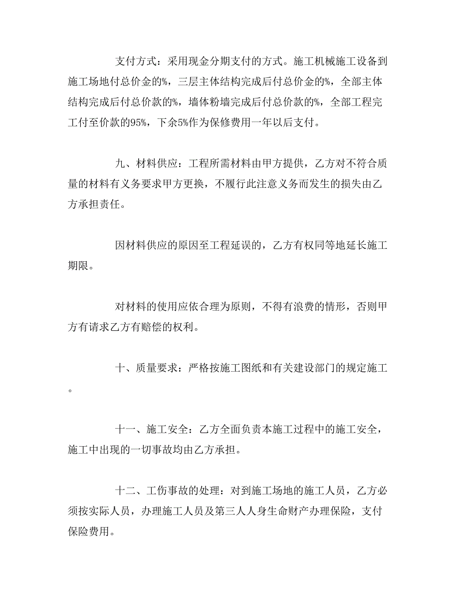 2019年建房包工不包料合同范本三篇_第3页