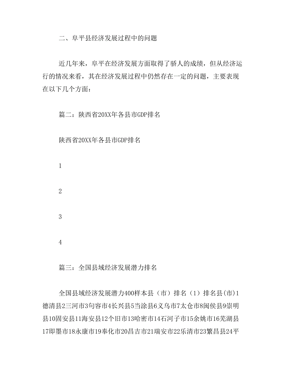 2019年保定市的各县经济发展排名_第3页