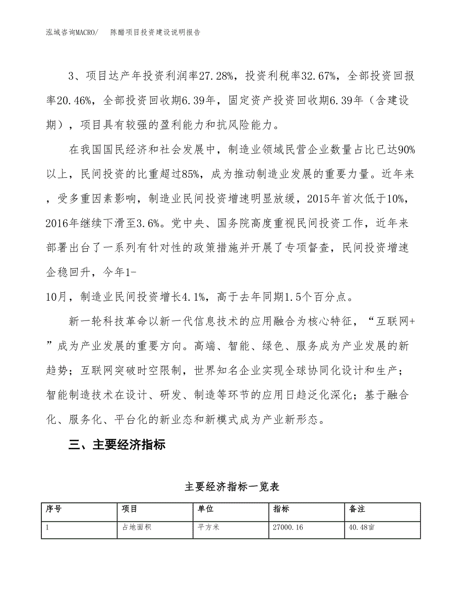 陈醋项目投资建设说明报告.docx_第4页