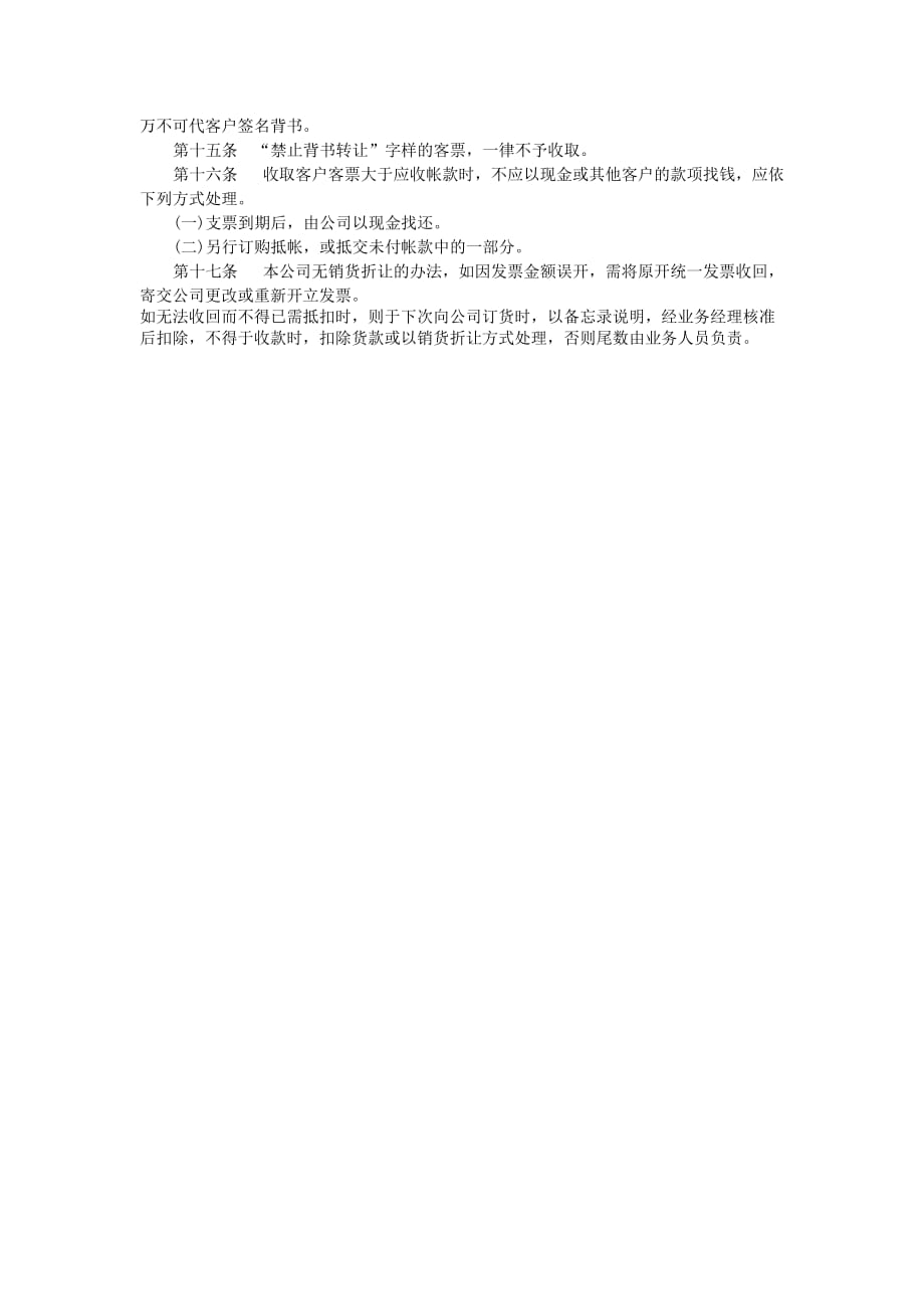 管理表格模板---业务员收款守则---报表企业学习学生管理人力财务生产加工管理表格电子版下载(1)_第2页