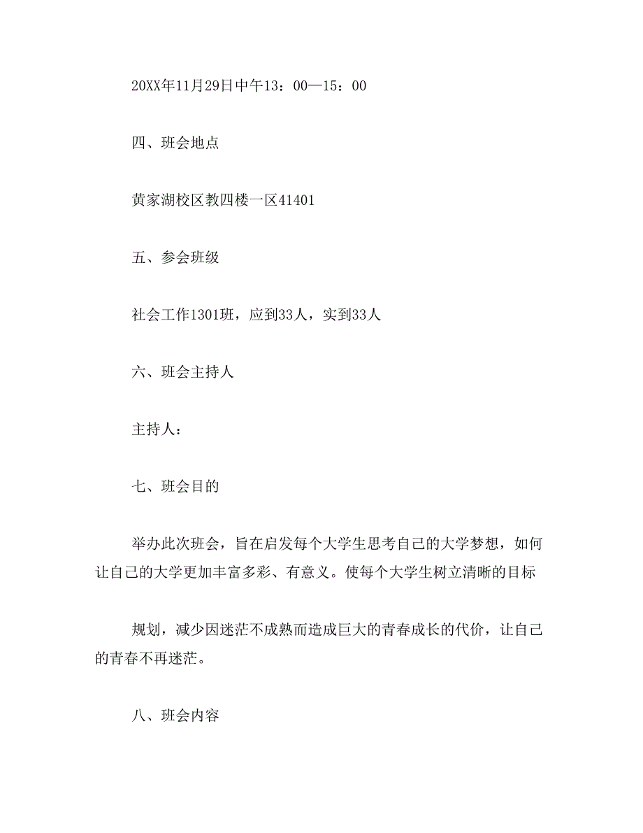 2019年主题班会方案范文_第2页