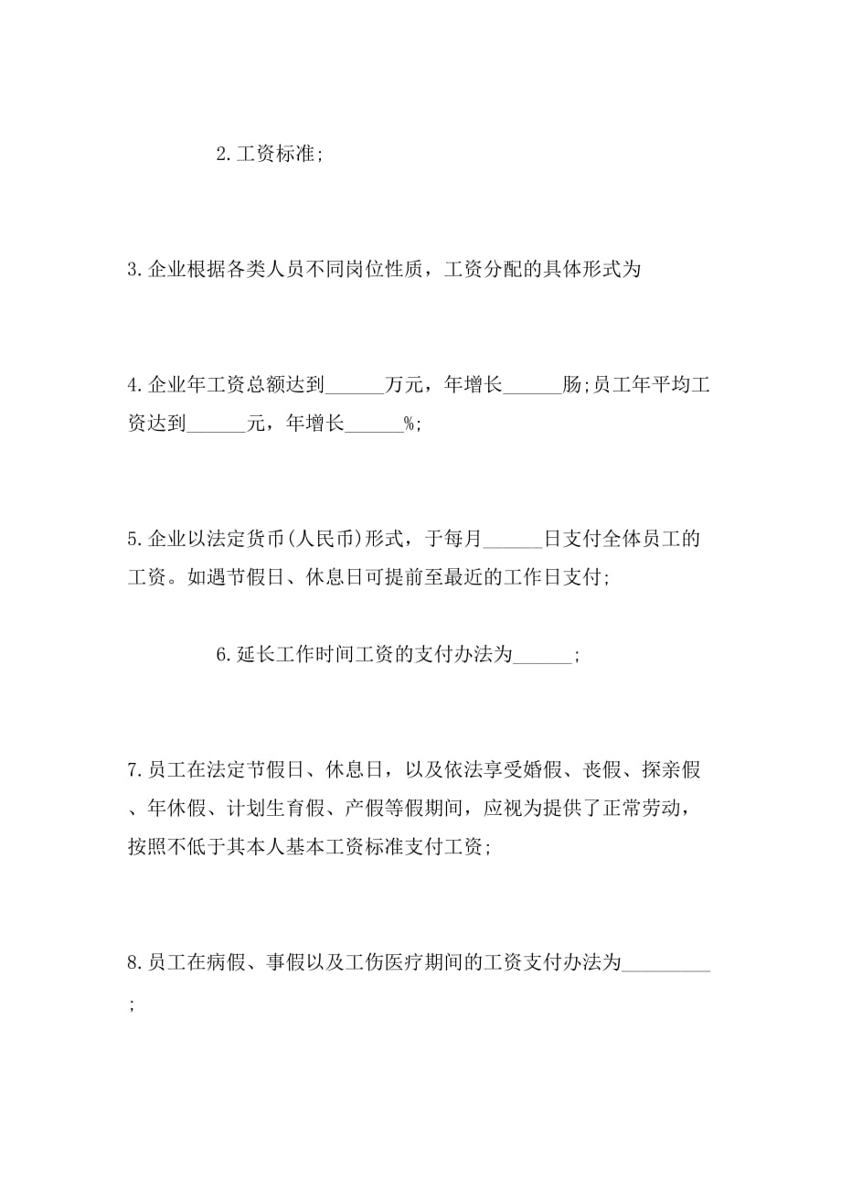 2019年河南省工资集体合同范本_第3页