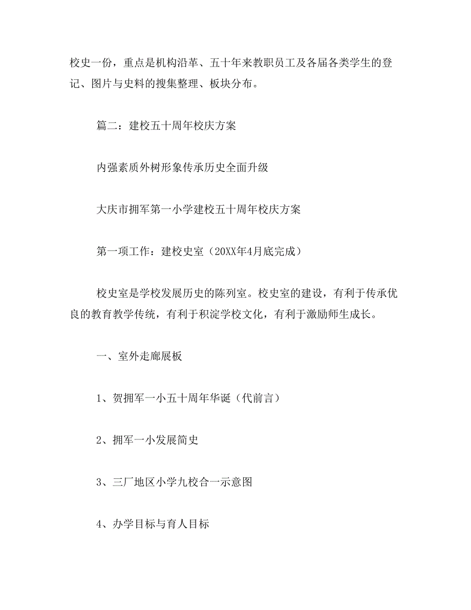 2019年中学五十周年校庆活动方案_第3页