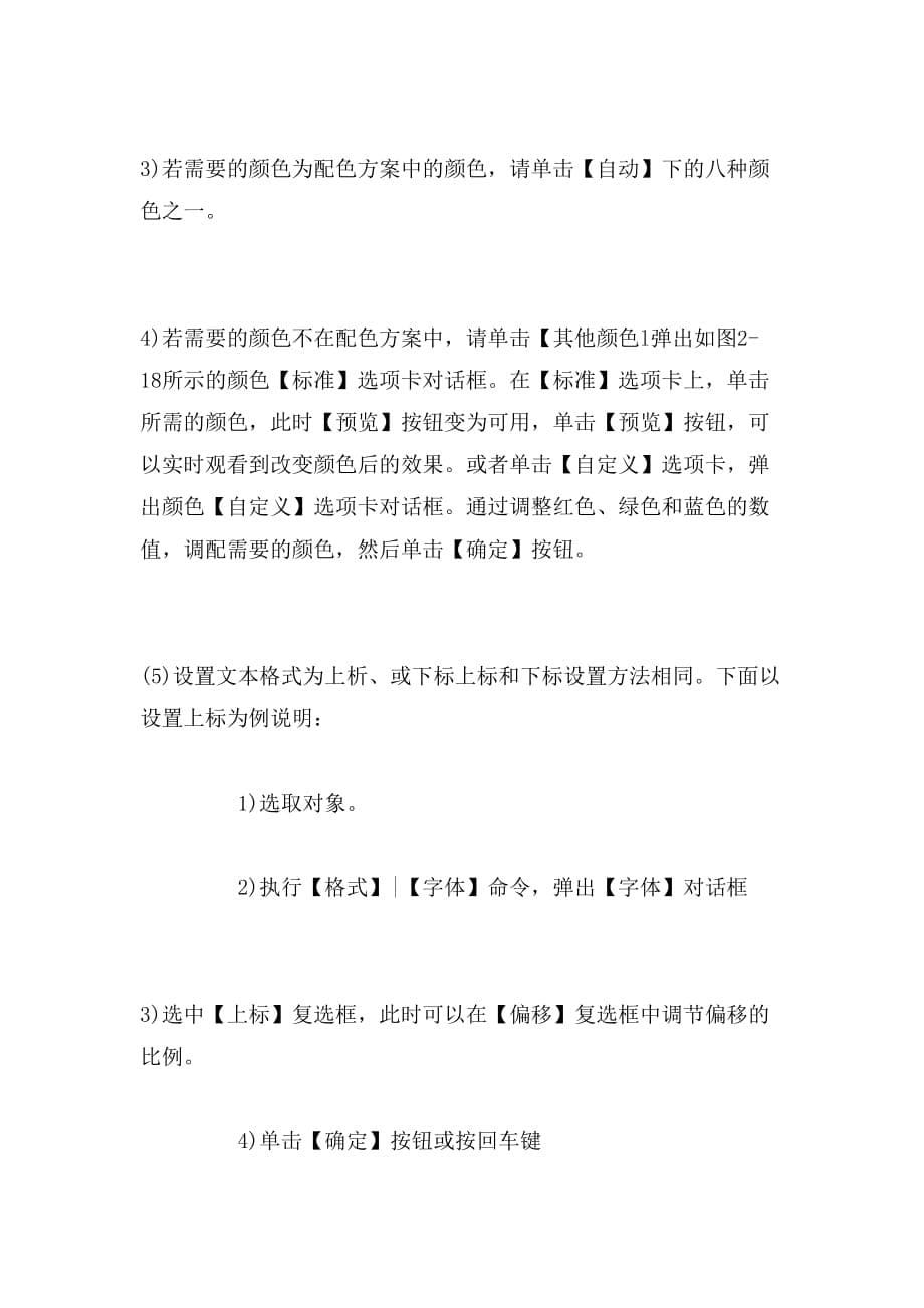 2019年职称计算机ppt考点辅导_设置文本格式_第5页