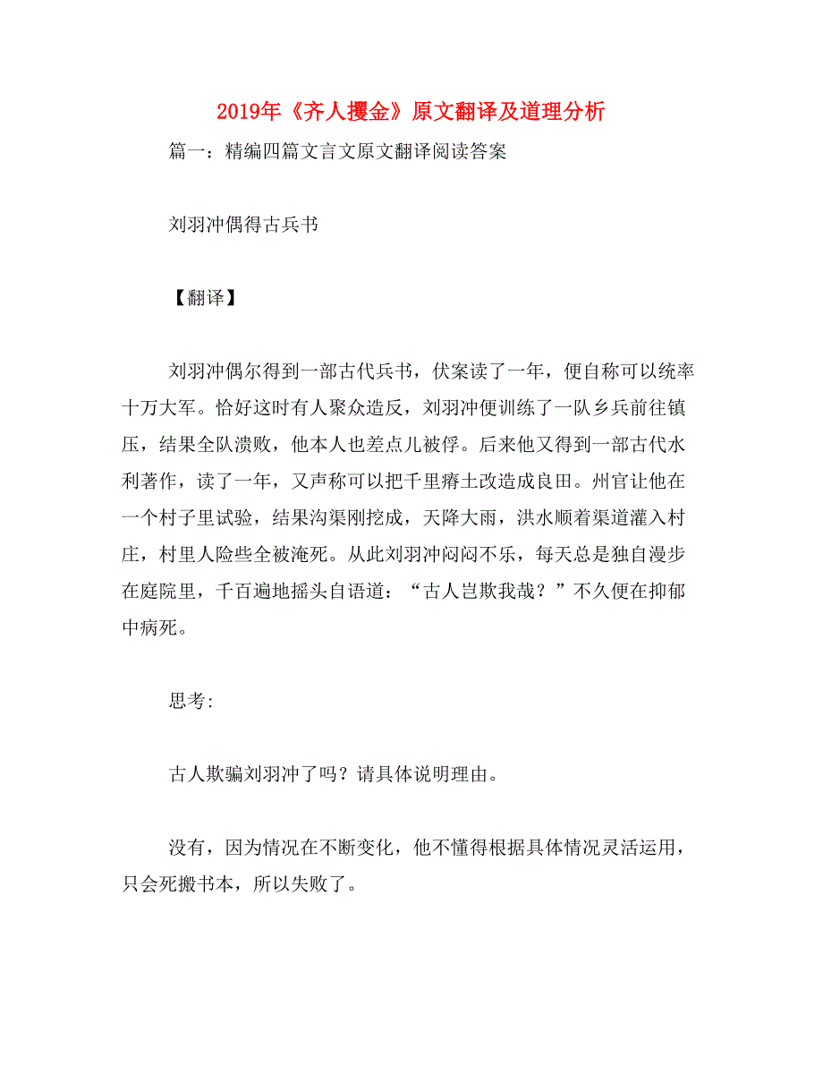 2019年《齐人攫金》原文翻译及道理分析_第1页