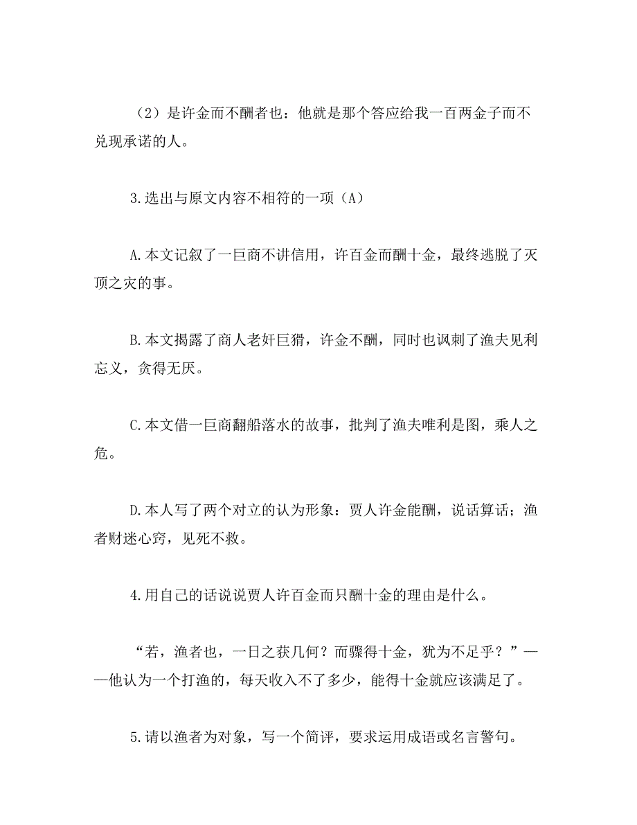 2019年《齐人攫金》原文翻译及道理分析_第3页