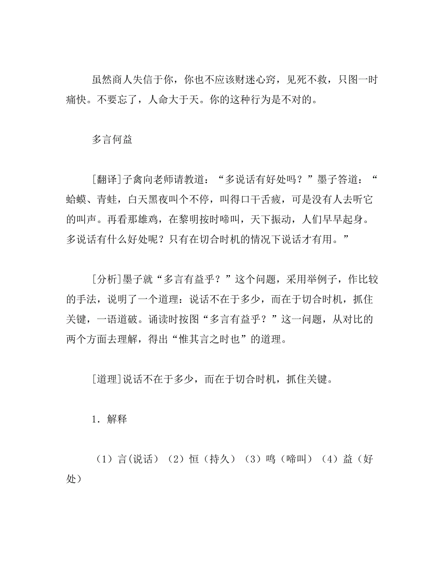 2019年《齐人攫金》原文翻译及道理分析_第4页