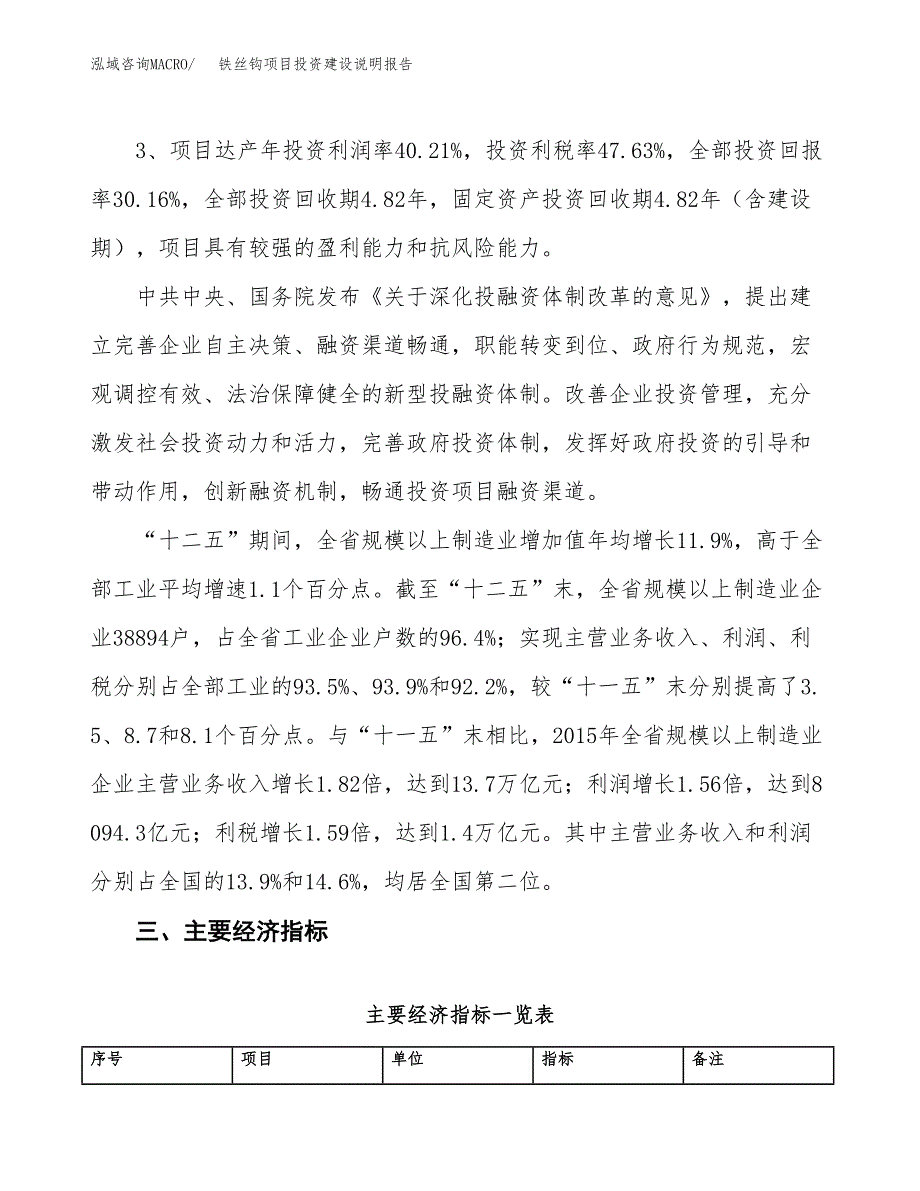 铁丝钩项目投资建设说明报告.docx_第4页