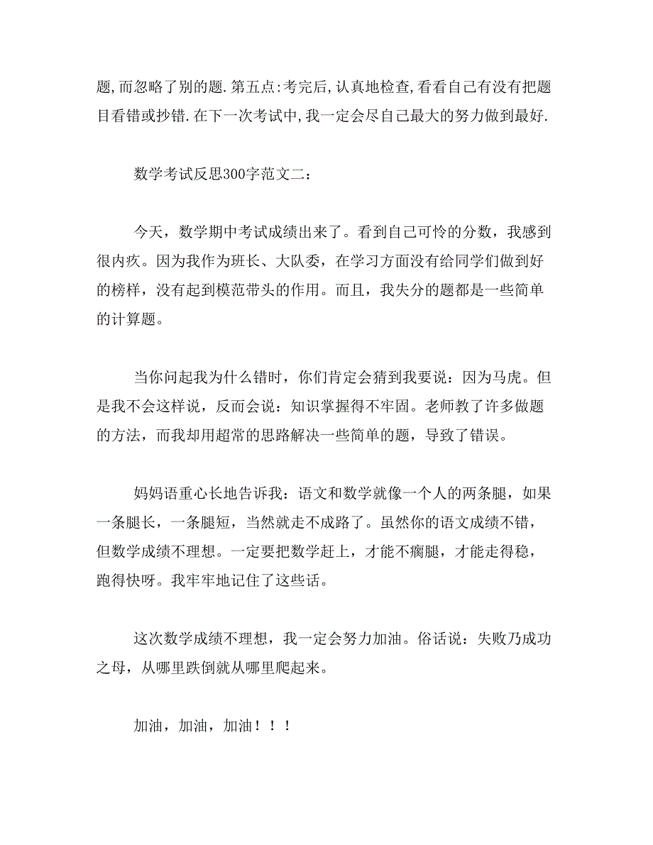 2019年数学考试考差了的反思精选3篇_第2页