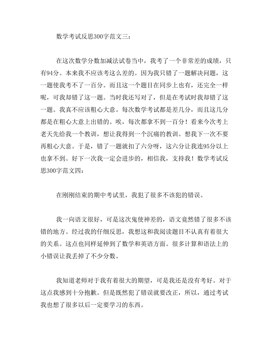 2019年数学考试考差了的反思精选3篇_第3页