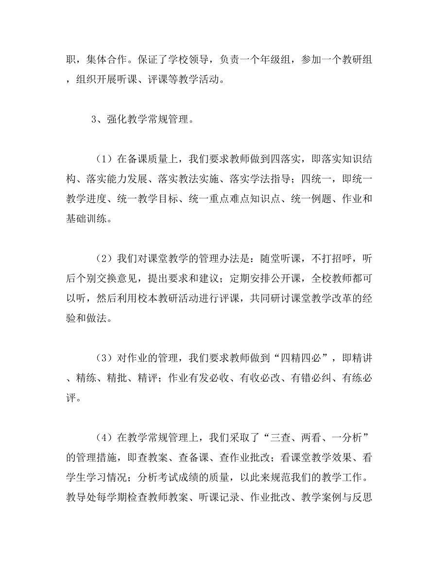 2019年学校教学管理工作汇报材料_第2页