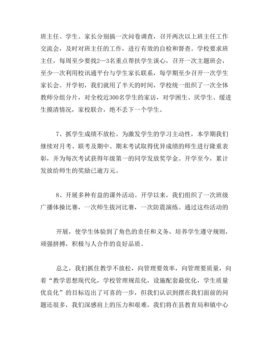 2019年学校教学管理工作汇报材料_第4页