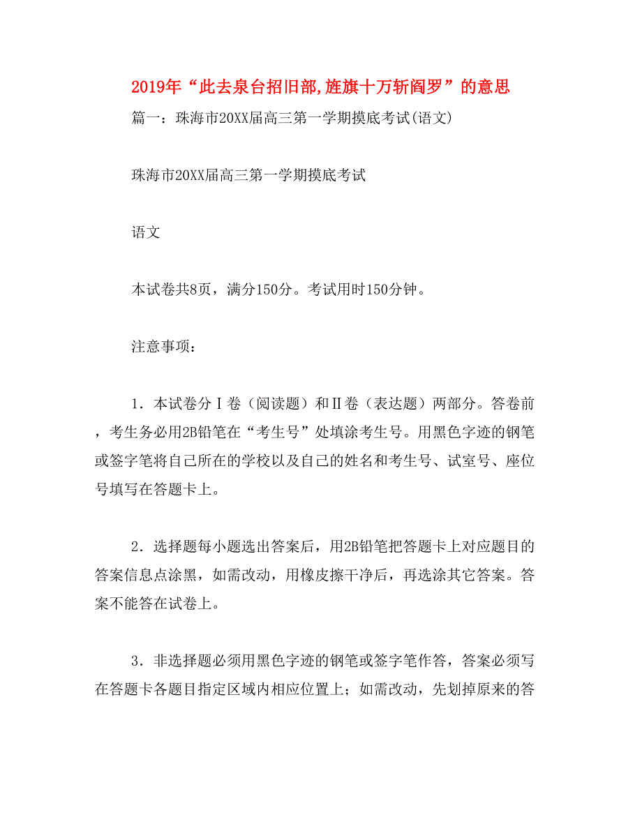 2019年“此去泉台招旧部,旌旗十万斩阎罗”的意思_第1页