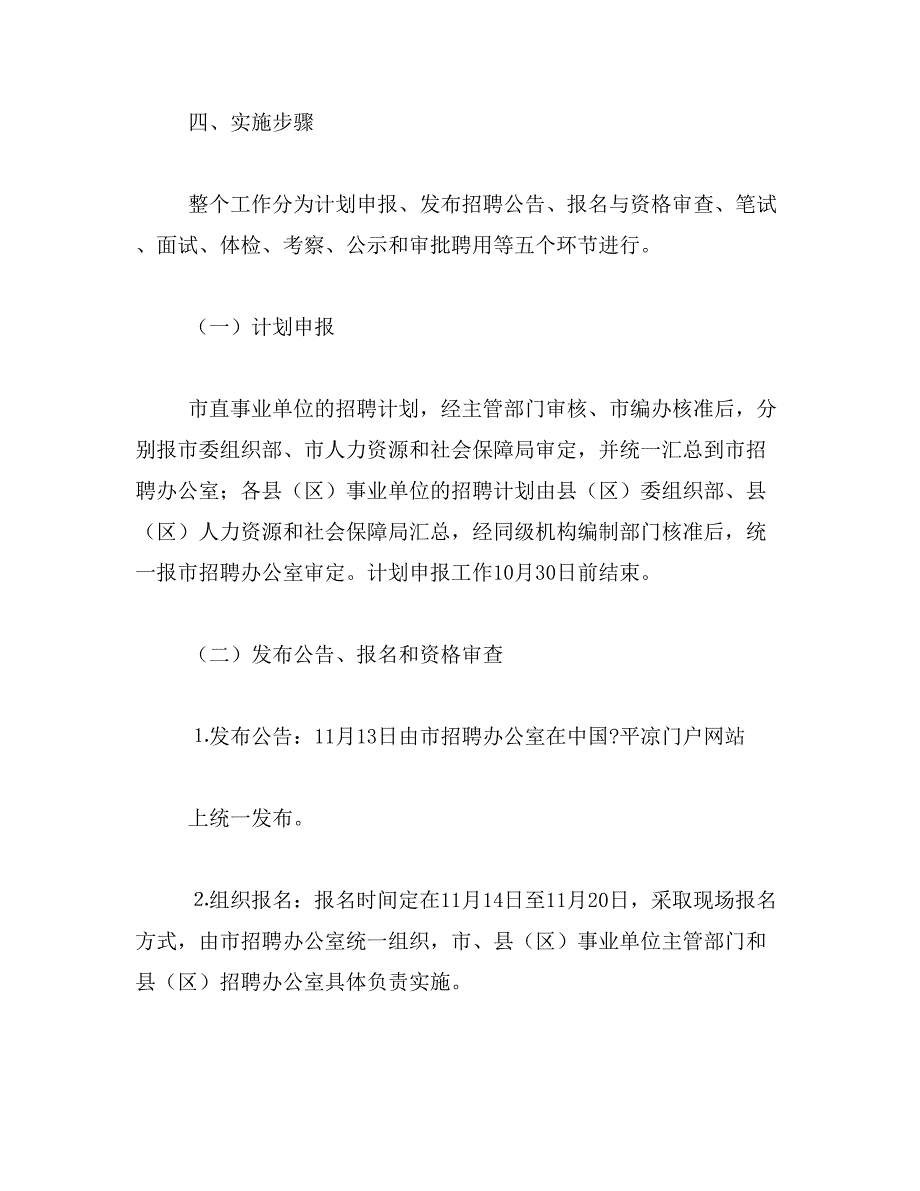 2019年平凉事业单位招聘网_平凉事业单位招聘_第3页