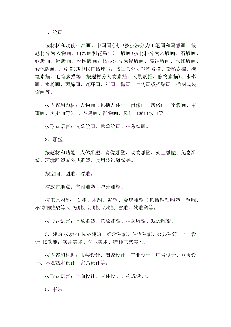 人美版高中美术鉴赏高一年级全册全书全套教案教学设计全集资料_第4页