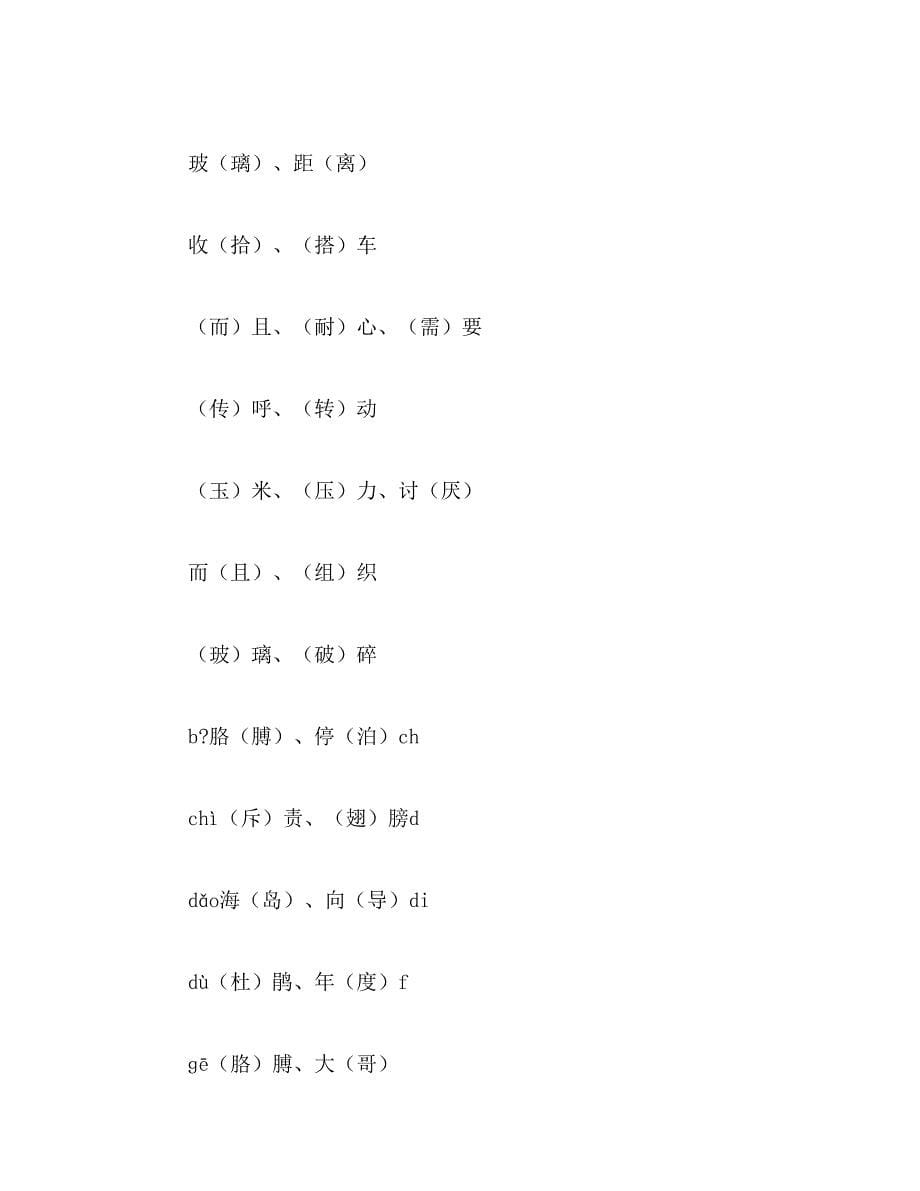 2019年享受的近义词有何些及造句_第5页