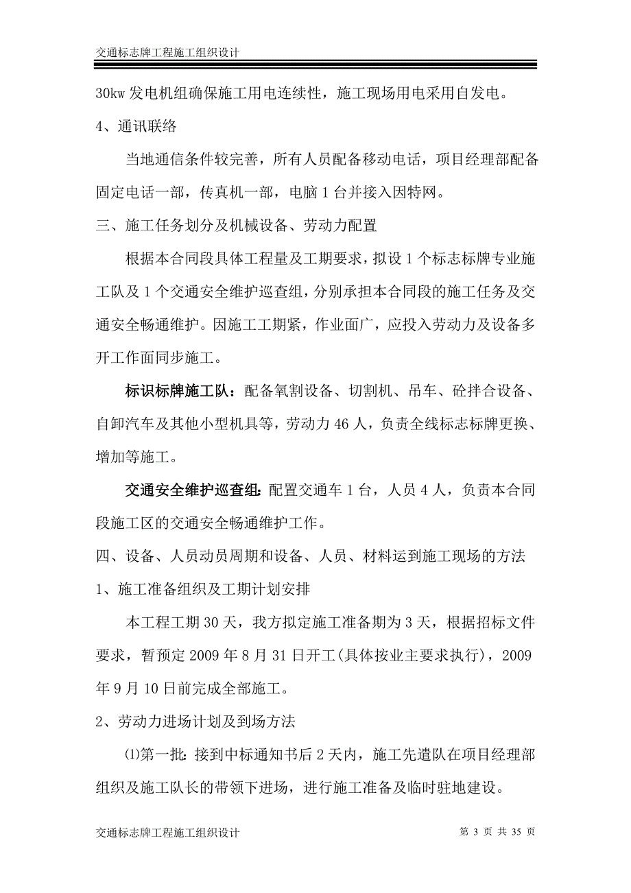 交通标志牌工程施工组织设计资料_第3页