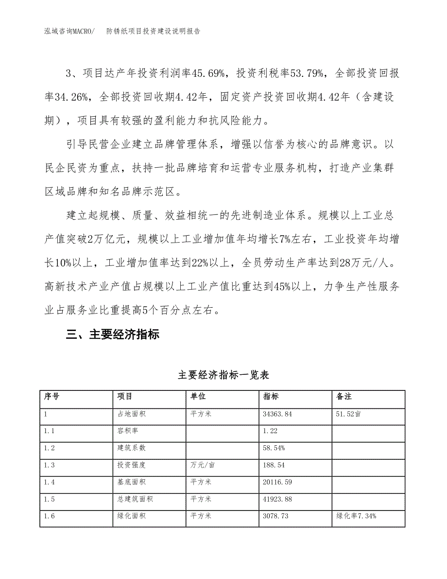 防锈纸项目投资建设说明报告.docx_第4页