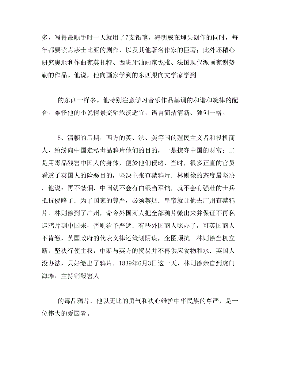 2019年5个现代名人励志小故事_第4页