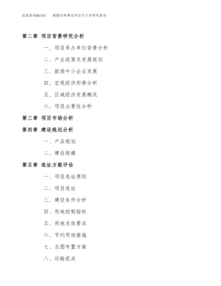 桑椹饮料建设项目可行性研究报告模板               （总投资18000万元）_第4页