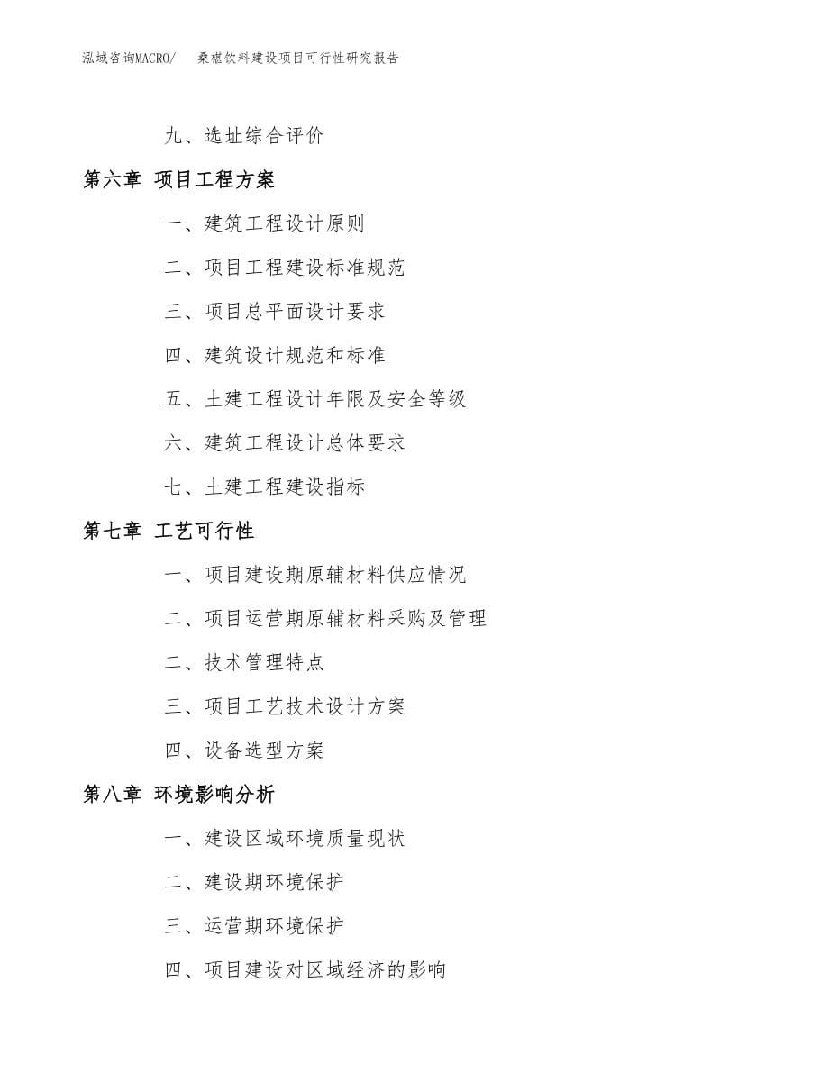 桑椹饮料建设项目可行性研究报告模板               （总投资18000万元）_第5页