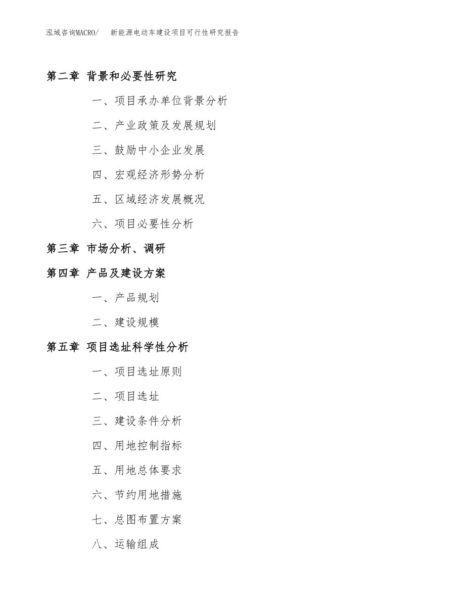 新能源电动车建设项目可行性研究报告模板               （总投资13000万元）_第4页