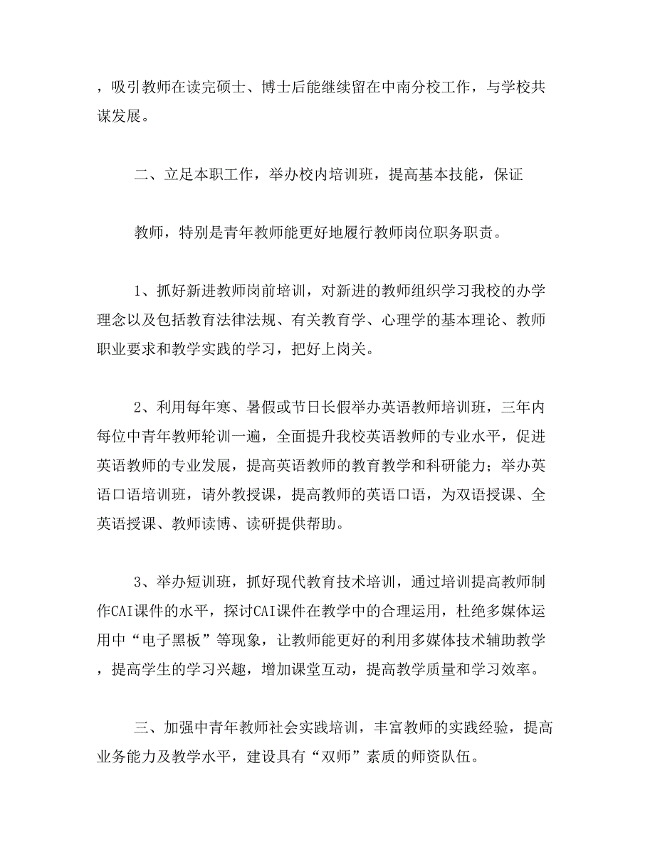 2019年对教师培训的建议_第3页