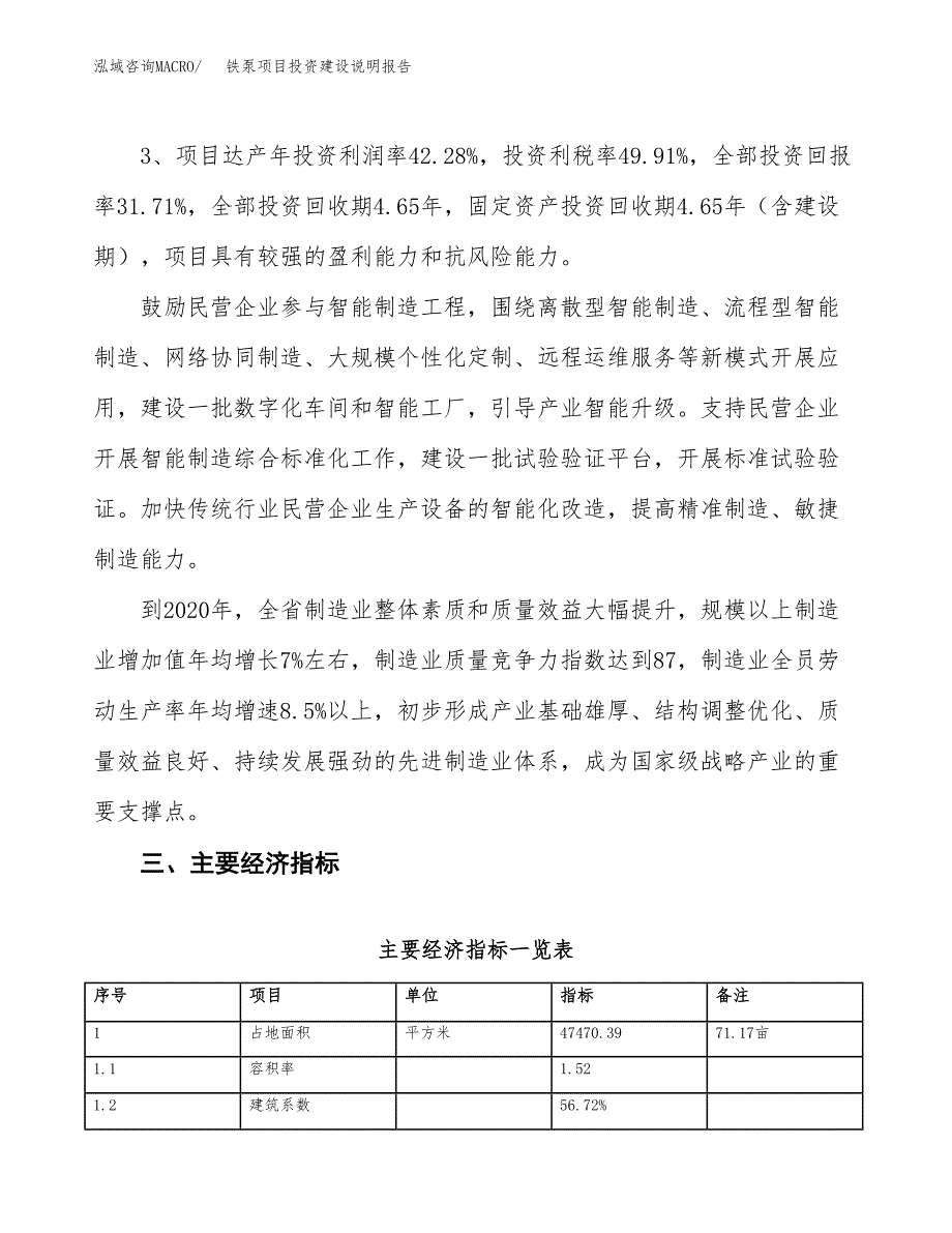 铁泵项目投资建设说明报告.docx_第4页