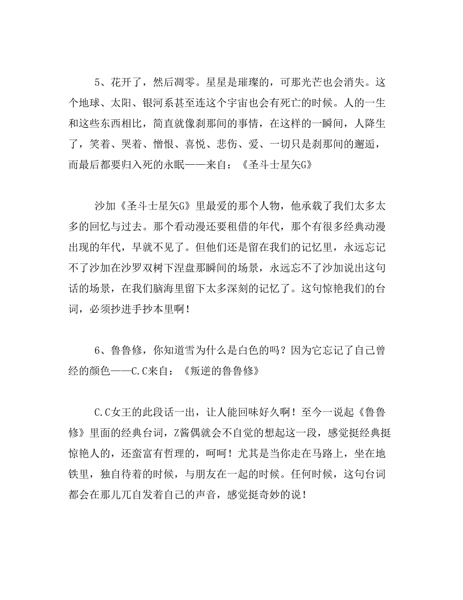 2019年二次元悲伤语录大全集_第3页