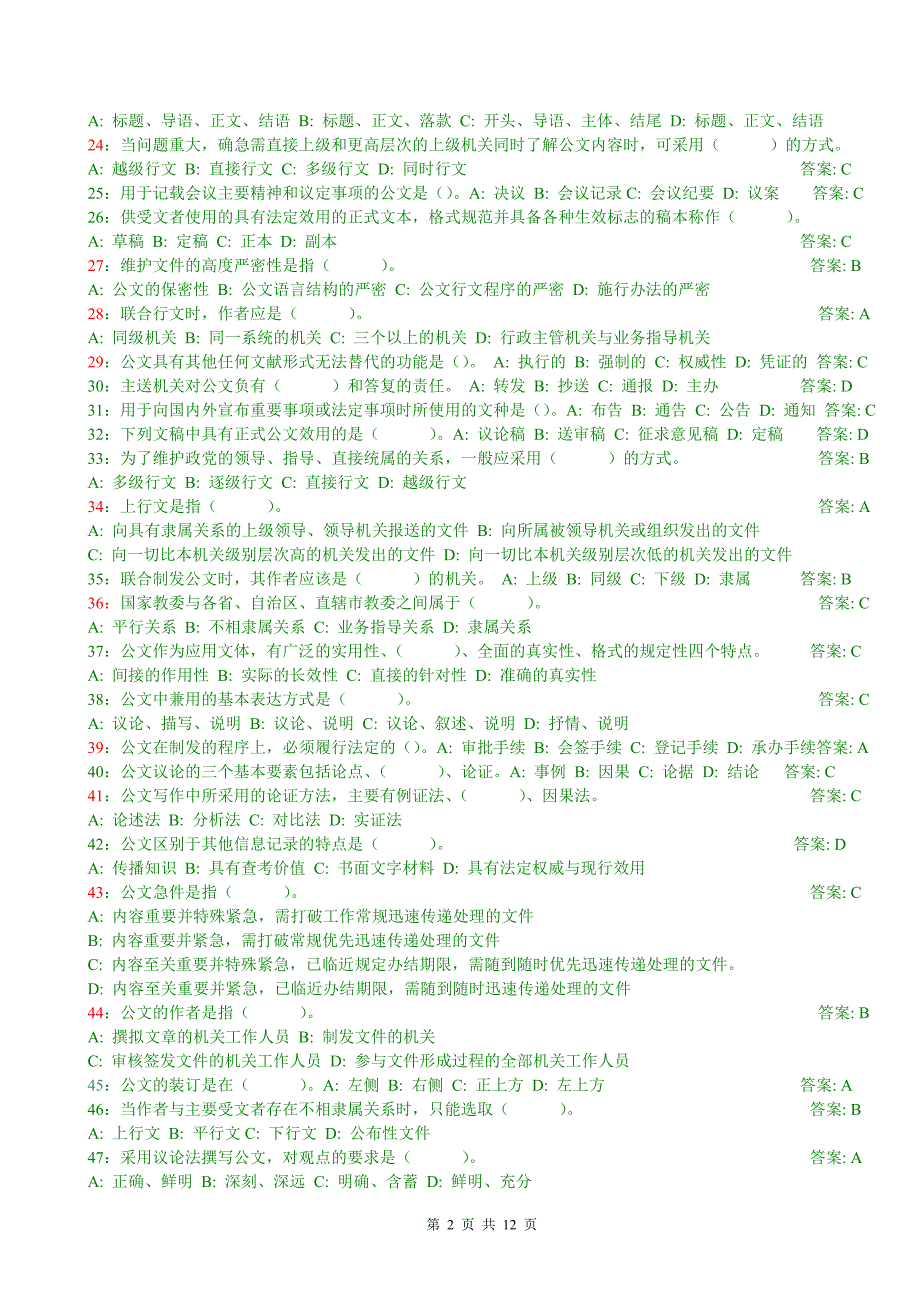 公文基础知识试题290道带答案资料_第2页