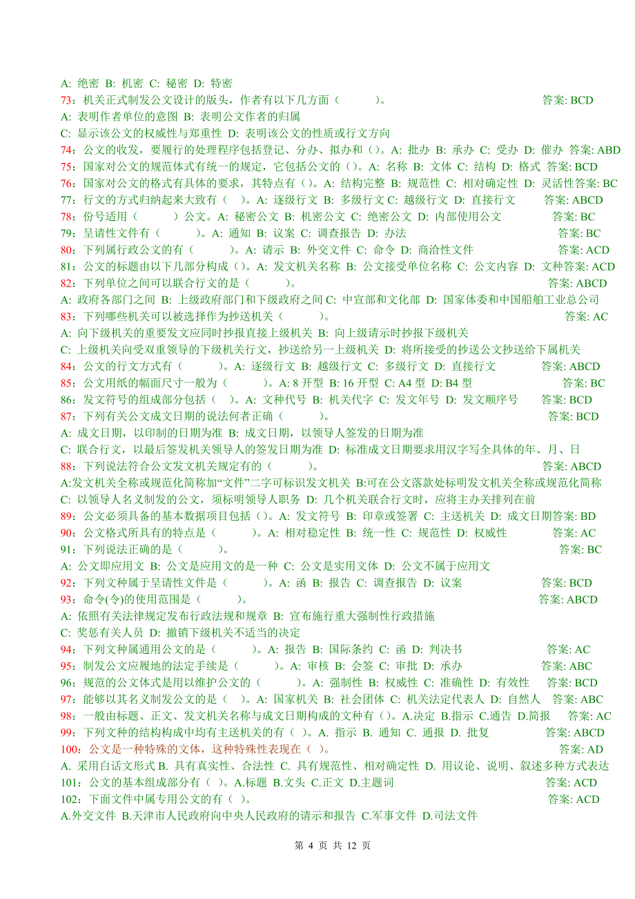 公文基础知识试题290道带答案资料_第4页