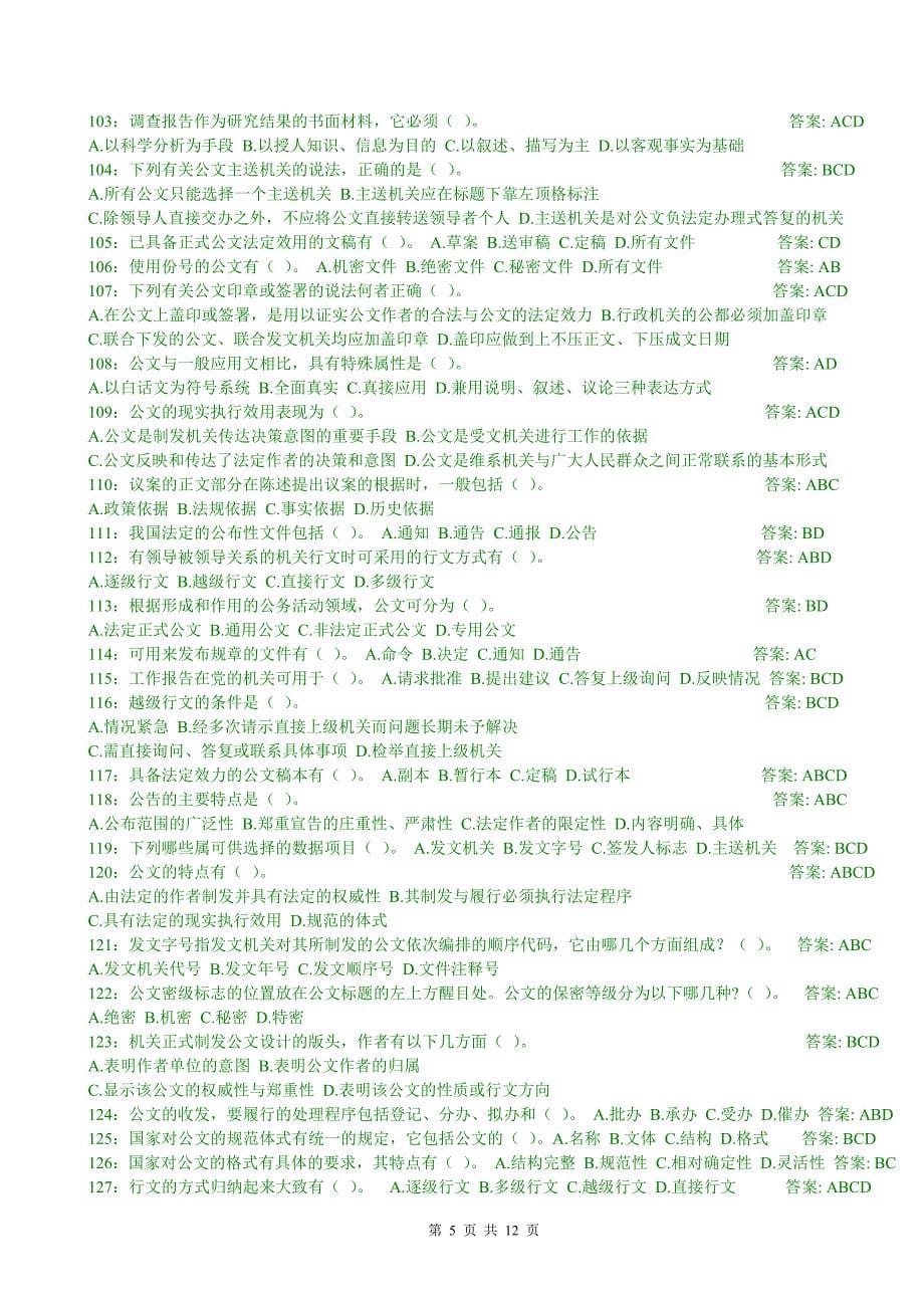 公文基础知识试题290道带答案资料_第5页