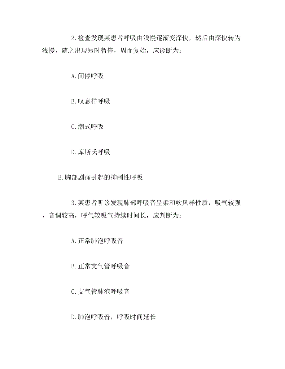 2019年年临床执业医师《外科学》模拟试题_第2页