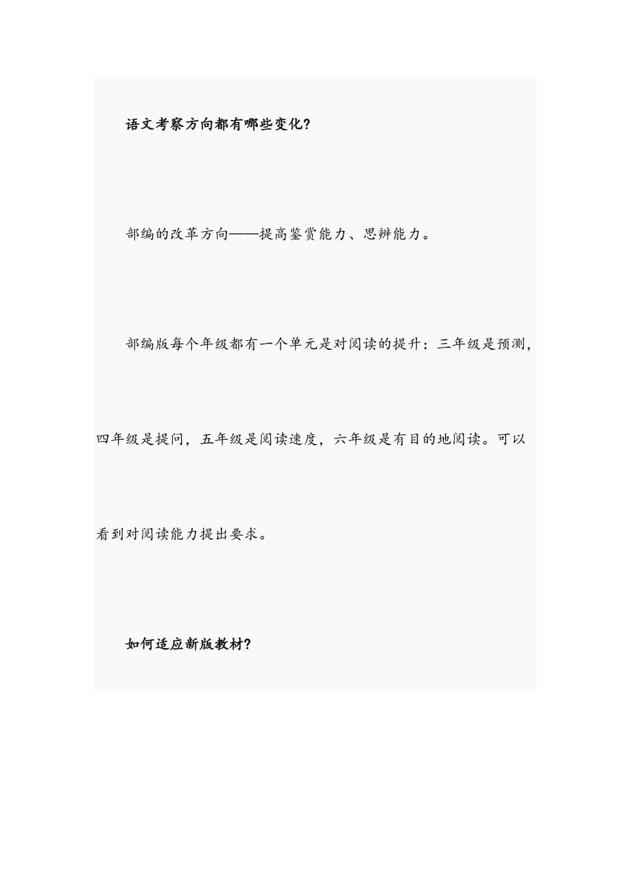 部编新版语文教材具体都有什么变化_第3页