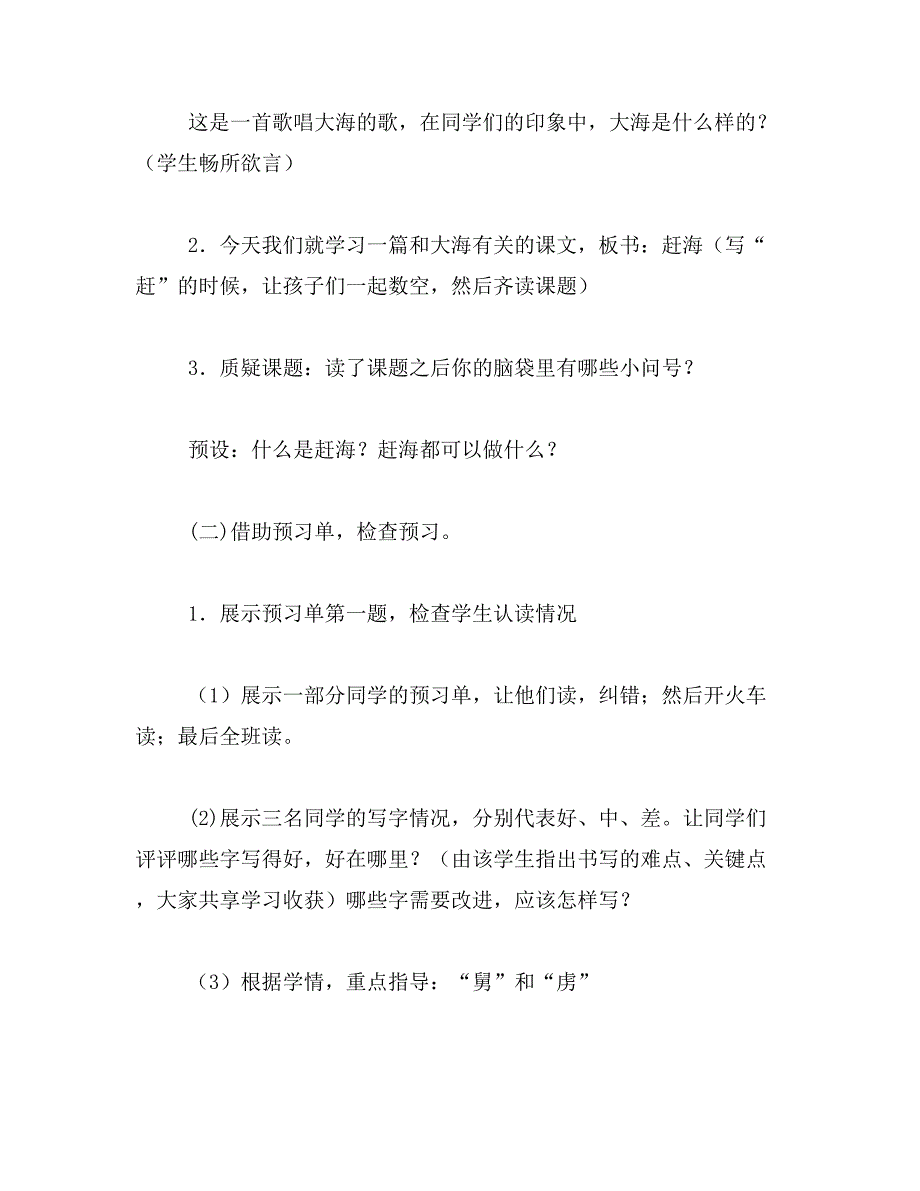 2019年赶海优秀教案附带原文_第4页