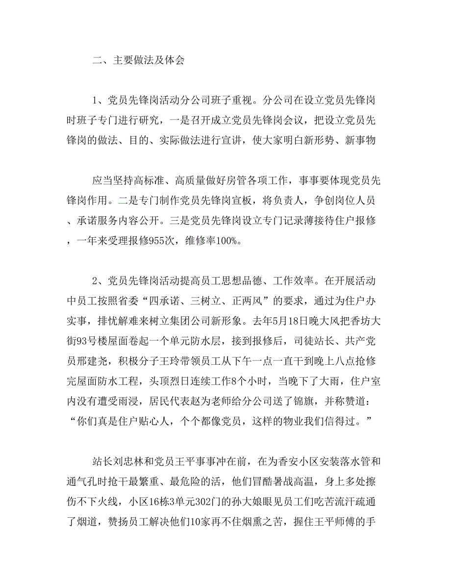 2019年党员先锋岗活动开展情况汇报相关范文_第2页